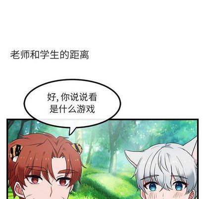 [Manhwa] Cute beasts appear BL, female student#[122P]-70