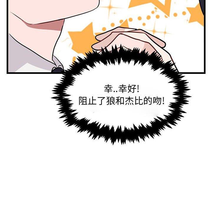 [Manhwa] Cute beasts appear BL, female student#[120P]-109