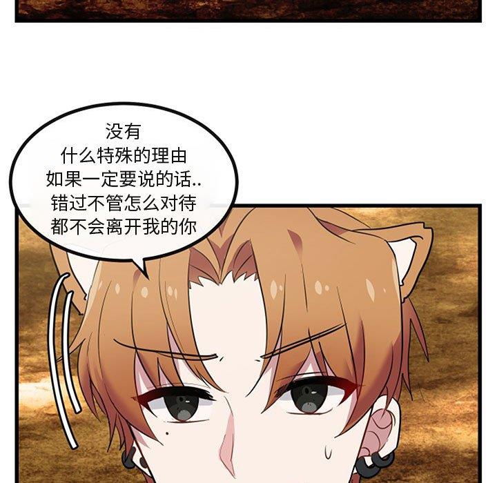 [Manhwa] Cute beasts appear BL, female student#[120P]-75