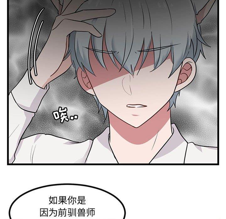[Manhwa] Cute beasts appear BL, female student#[120P]-84