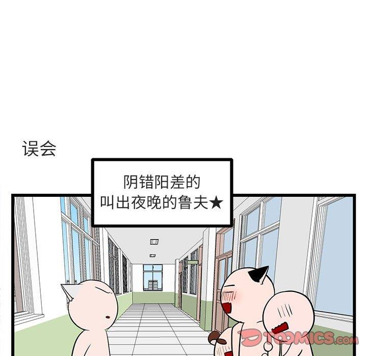 [Manhwa] Cute beasts appear BL, female student#[110P]-104