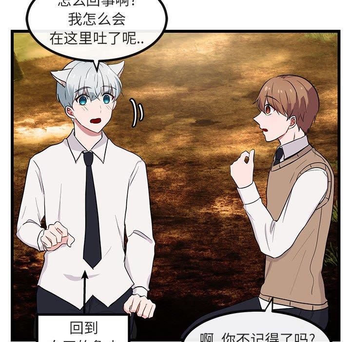 [Manhwa] Cute beasts appear BL, female student#[110P]-39