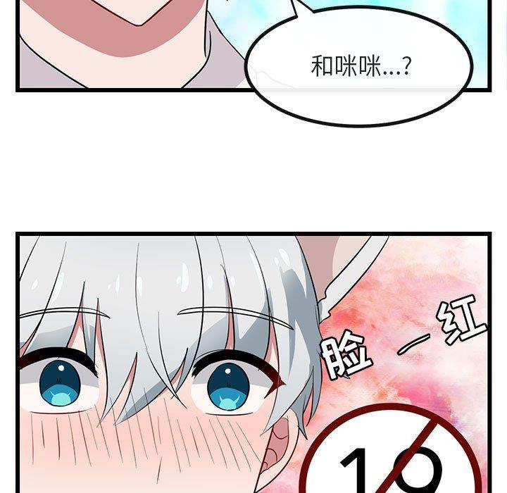 [Manhwa] Cute beasts appear BL, female student#[110P]-41