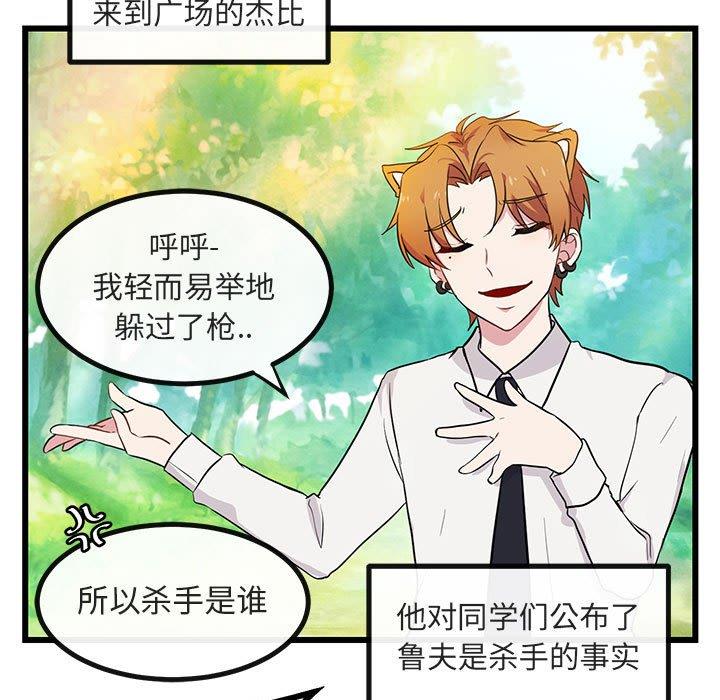 [Manhwa] Cute beasts appear BL, female student#[110P]-47