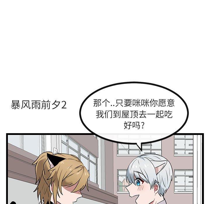 [Manhwa] Cute beasts appear BL, female student#[110P]-81