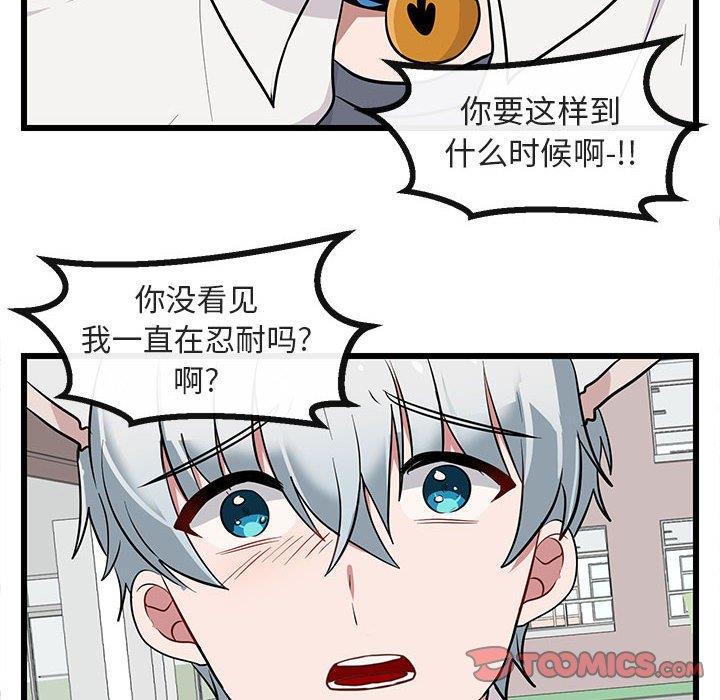 [Manhwa] Cute beasts appear BL, female student#[110P]-86