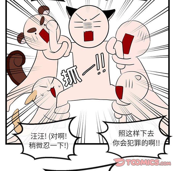 [Manhwa] Cute beasts appear BL, female student#[110P]-98