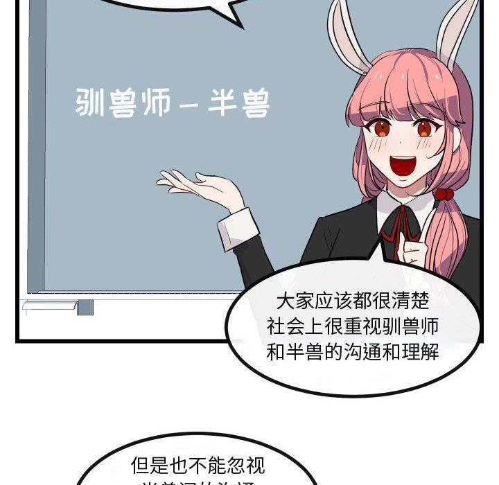 [Manhwa] Cute beasts appear BL, female student#[115P]-18
