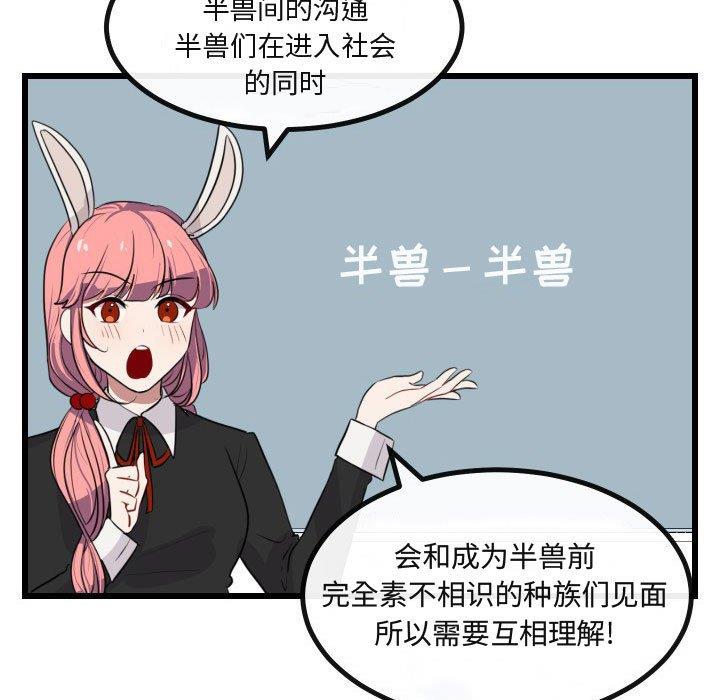 [Manhwa] Cute beasts appear BL, female student#[115P]-19