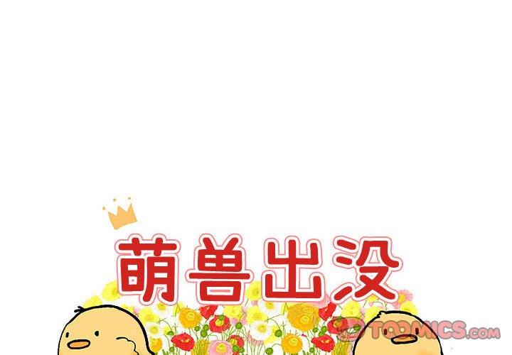 [Manhwa] Cute beasts appear BL, female student#[115P]-2