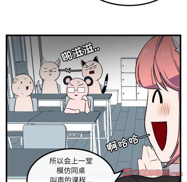 [Manhwa] Cute beasts appear BL, female student#[115P]-20