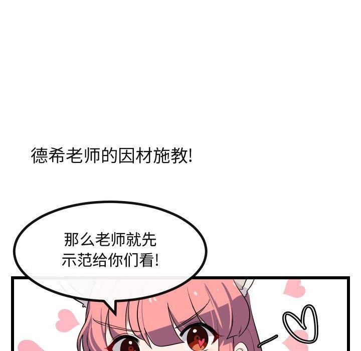[Manhwa] Cute beasts appear BL, female student#[115P]-23