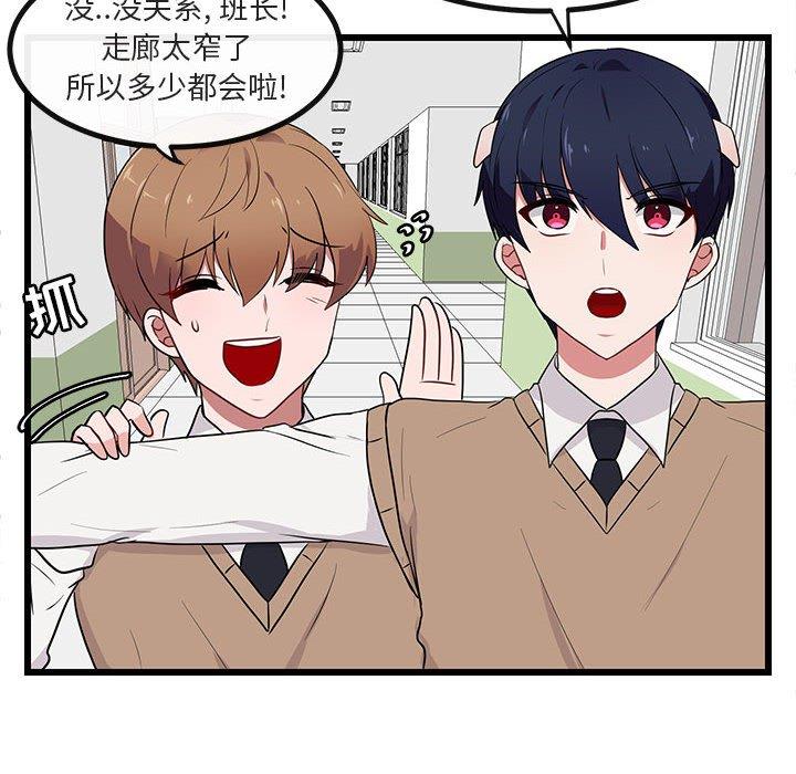 [韩国漫画] 萌兽出没 BL,女学生#[104P]-24