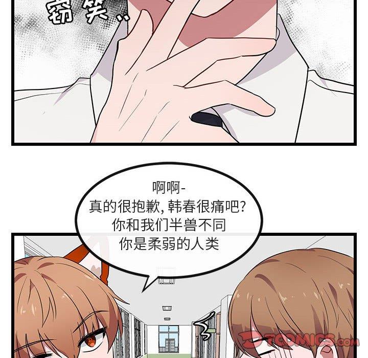 [韩国漫画] 萌兽出没 BL,女学生#[104P]-32