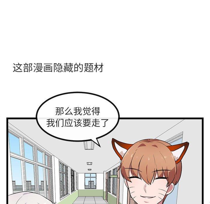 [韩国漫画] 萌兽出没 BL,女学生#[104P]-39