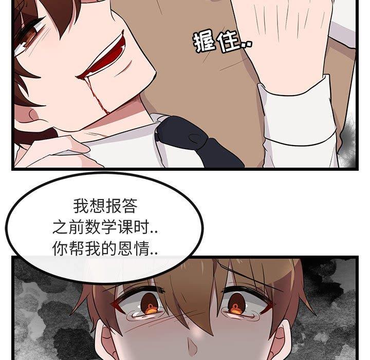[韩国漫画] 萌兽出没 BL,女学生#[104P]-64
