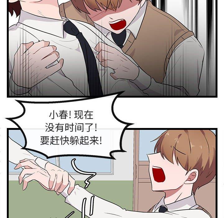 [韩国漫画] 萌兽出没 BL,女学生#[104P]-69