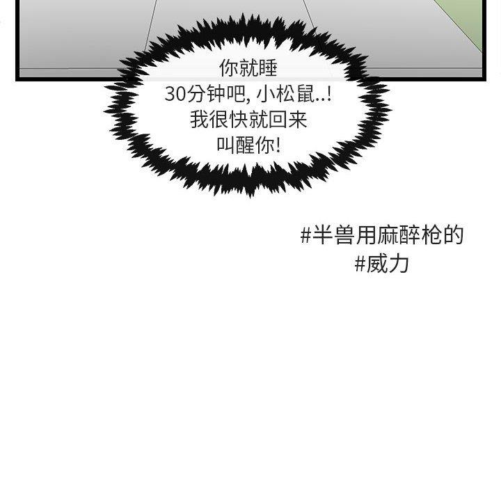 [韩国漫画] 萌兽出没 BL,女学生#[104P]-73