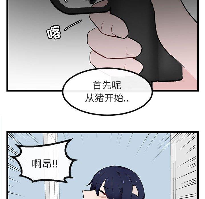 [韩国漫画] 萌兽出没 BL,女学生#[104P]-77
