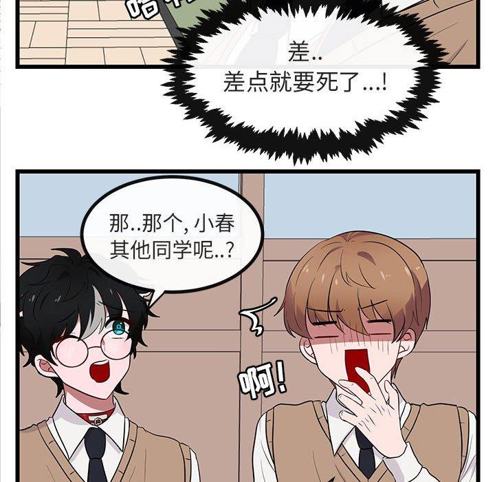 [韩国漫画] 萌兽出没 BL,女学生#[104P]-87