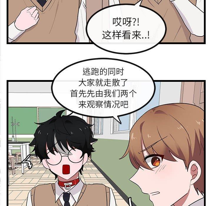 [韩国漫画] 萌兽出没 BL,女学生#[104P]-88