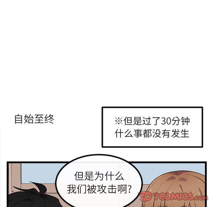 [韩国漫画] 萌兽出没 BL,女学生#[104P]-92