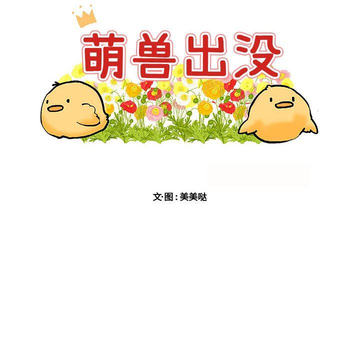 [Manhwa] Cute beasts appear BL, female student#[108P]-10