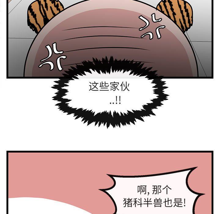 [Manhwa] Cute beasts appear BL, female student#[108P]-105