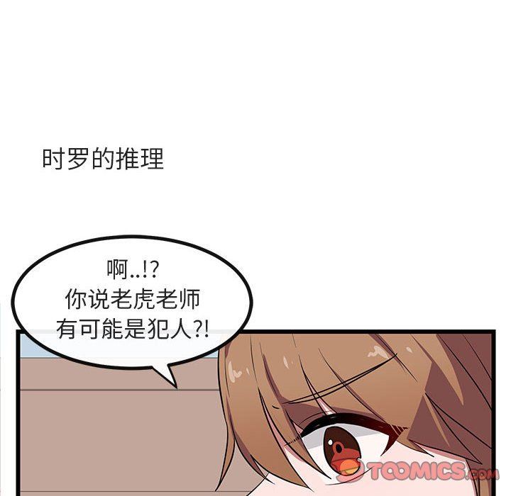 [Manhwa] Cute beasts appear BL, female student#[108P]-26