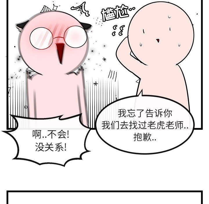 [Manhwa] Cute beasts appear BL, female student#[108P]-30