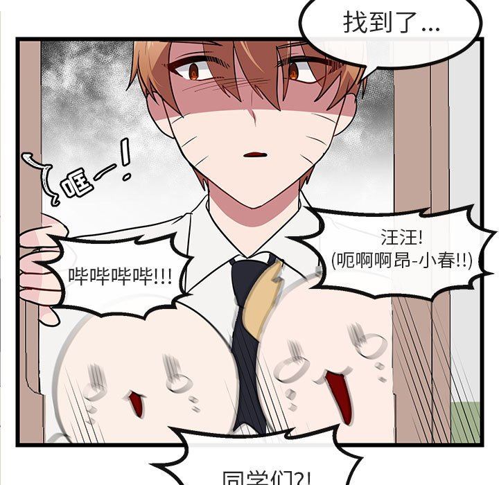 [Manhwa] Cute beasts appear BL, female student#[108P]-37
