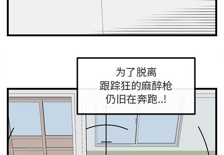 [Manhwa] Cute beasts appear BL, female student#[108P]-4
