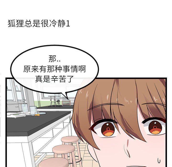 [Manhwa] Cute beasts appear BL, female student#[108P]-40