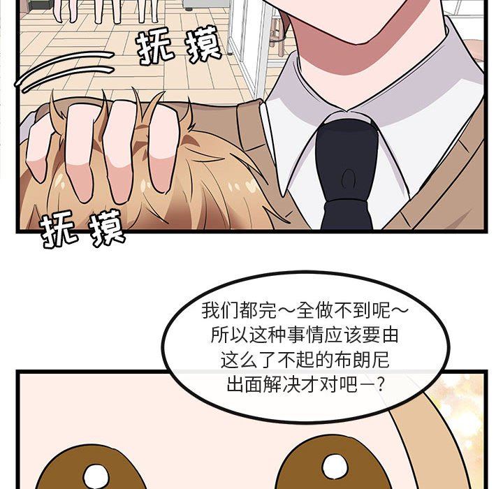 [Manhwa] Cute beasts appear BL, female student#[108P]-58