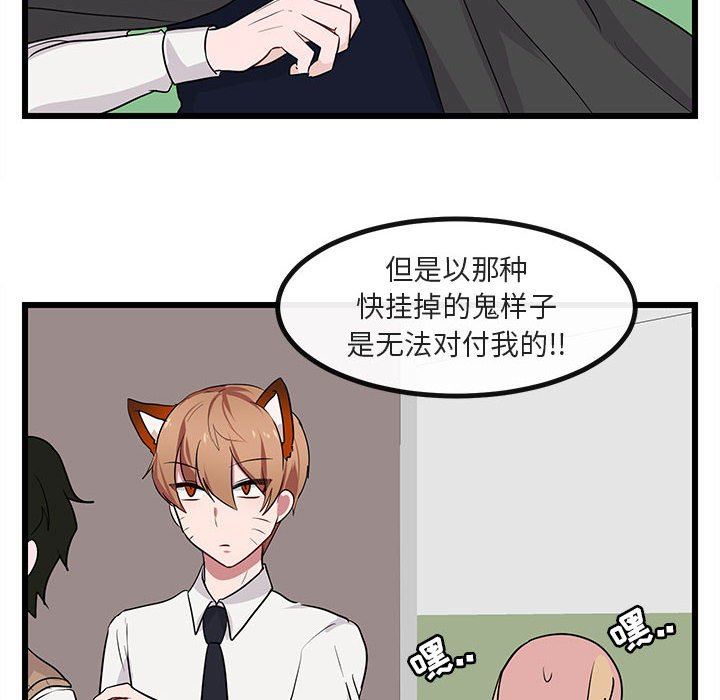 [Manhwa] Cute beasts appear BL, female student#[108P]-71