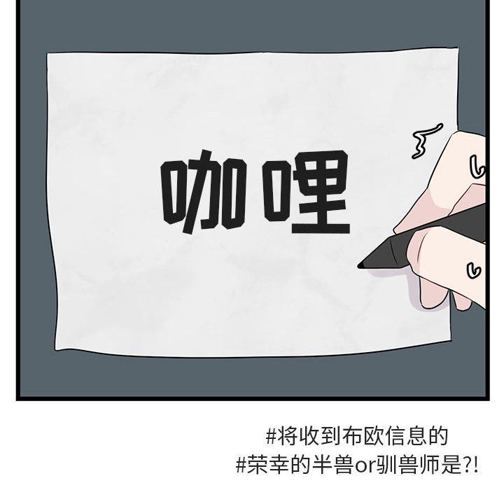 [Manhwa] Cute beasts appear BL, female student#[113P]-101