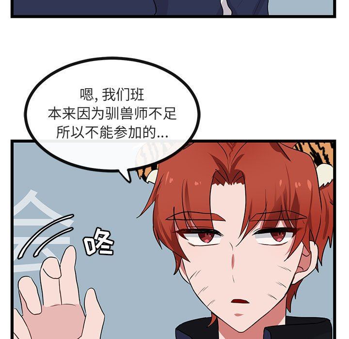 [Manhwa] Cute beasts appear BL, female student#[113P]-20