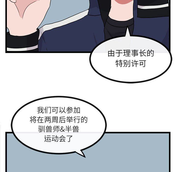 [Manhwa] Cute beasts appear BL, female student#[113P]-21