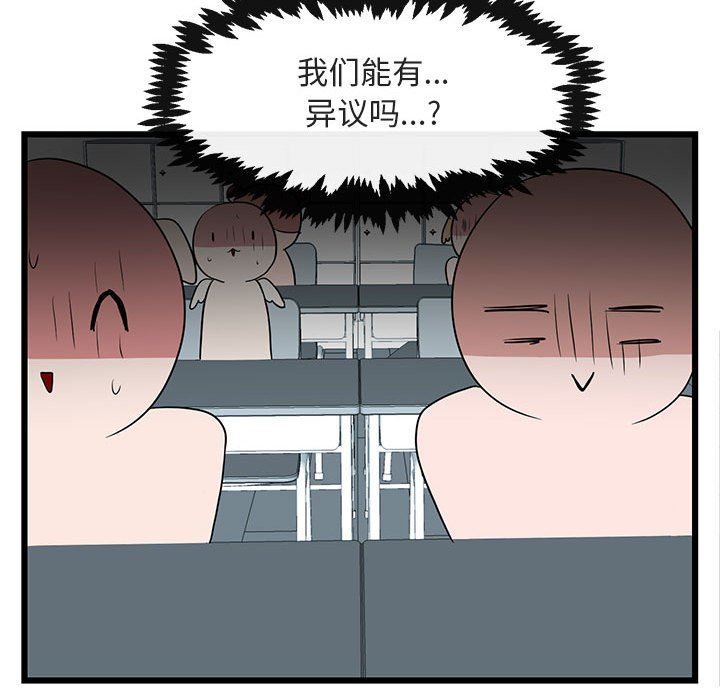 [Manhwa] Cute beasts appear BL, female student#[113P]-37