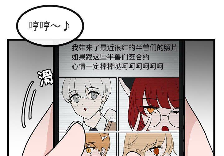 [Manhwa] Cute beasts appear BL, female student#[113P]-4