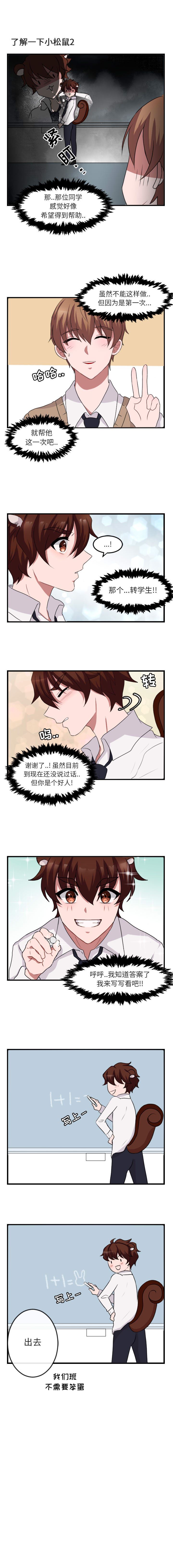 [Manhwa] Cute beasts appear BL, female student#[6P]-6