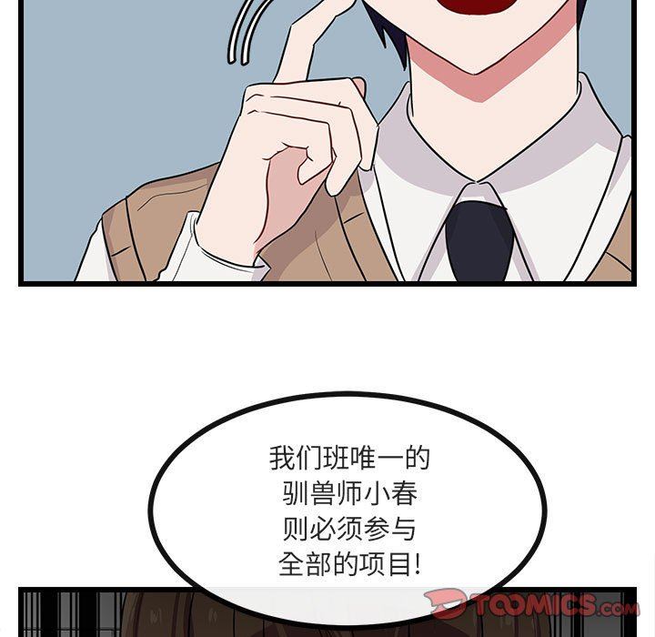 [Manhwa] Cute beasts appear BL, female student#[115P]-42
