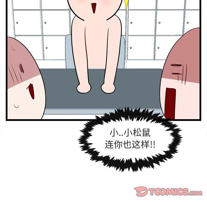 [Manhwa] Cute beasts appear BL, female student#[115P]-54