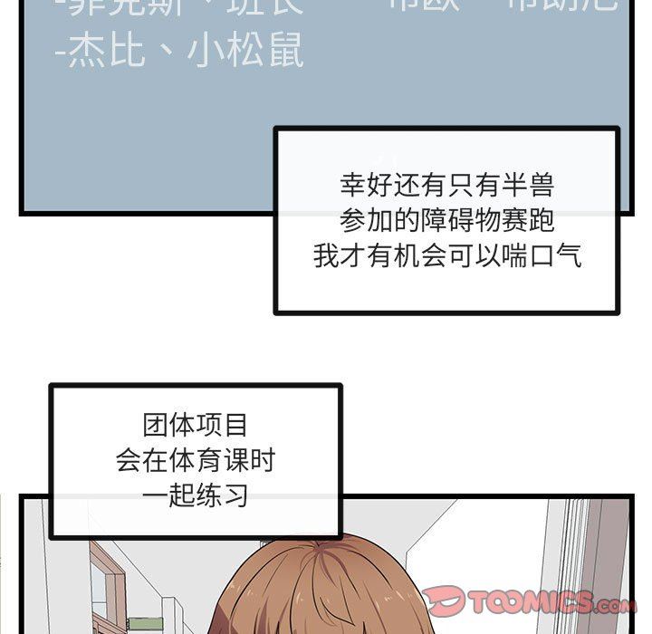 [Manhwa] Cute beasts appear BL, female student#[115P]-66