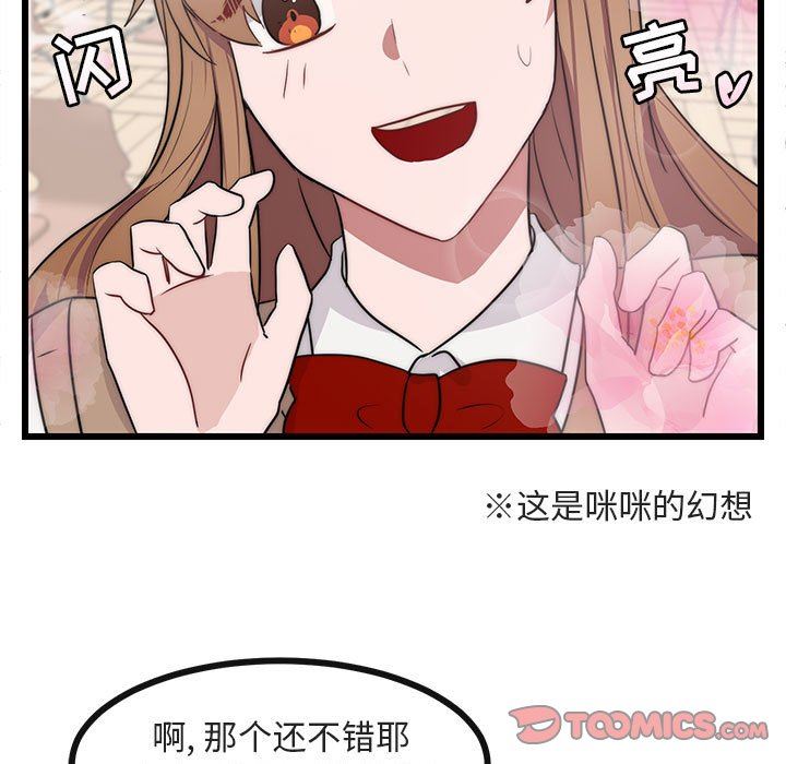 [Manhwa] Cute beasts appear BL, female student#[115P]-82