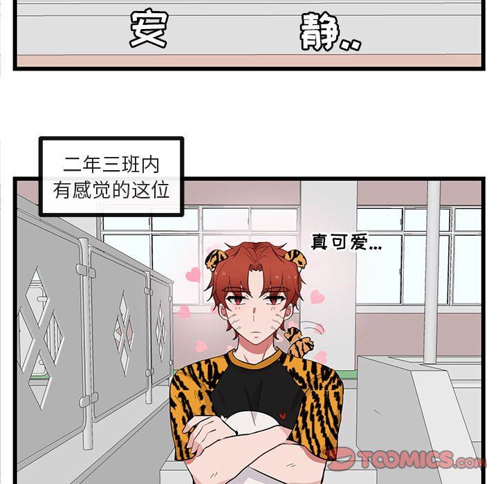 [Manhwa] Cute beasts appear BL, female student#[110P]-106
