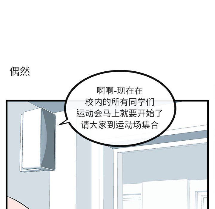 [Manhwa] Cute beasts appear BL, female student#[110P]-67