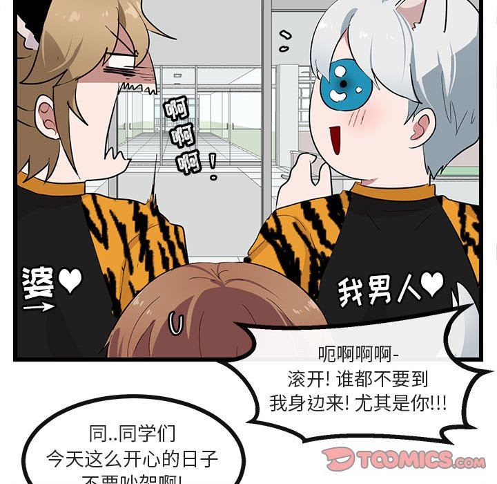 [Manhwa] Cute beasts appear BL, female student#[110P]-70
