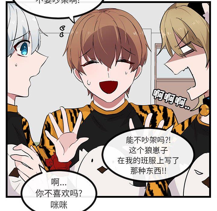 [Manhwa] Cute beasts appear BL, female student#[110P]-71