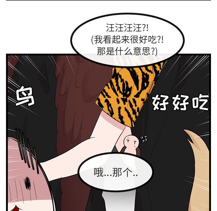[Manhwa] Cute beasts appear BL, female student#[110P]-79
